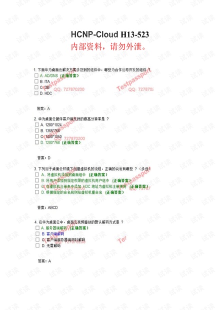 HCNP-cloud题库h13-523