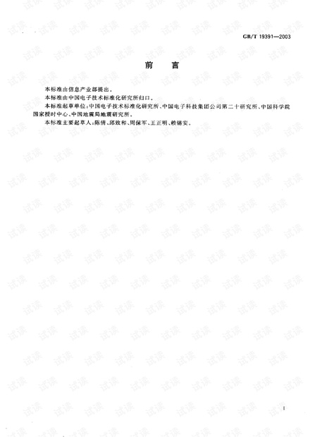 全球定位系統(GPS)術語及定義.pdf
