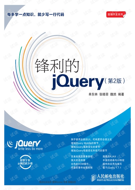 锋利的jQuery(第2版)超高清.pdf