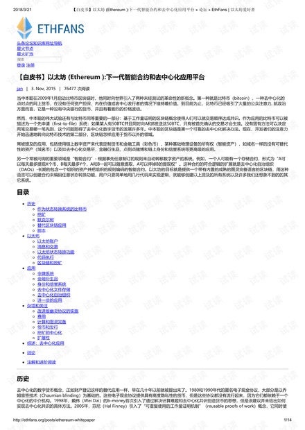 以太坊白皮书最新中文版