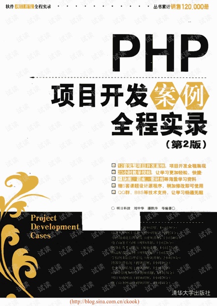 PHP项目开发案例全程实录(第2版)