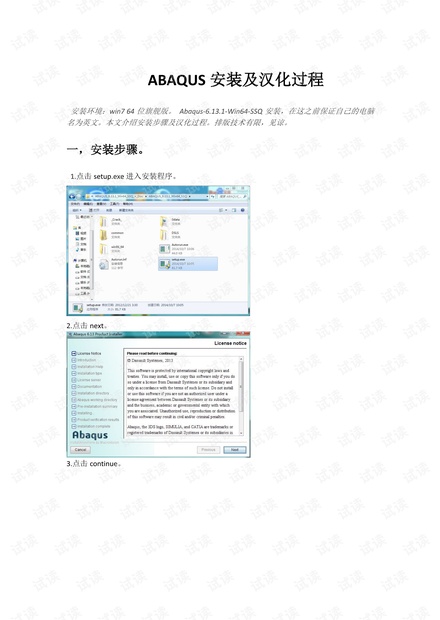 Abaqus安装教程及汉化中英转换图文教程.pdf
