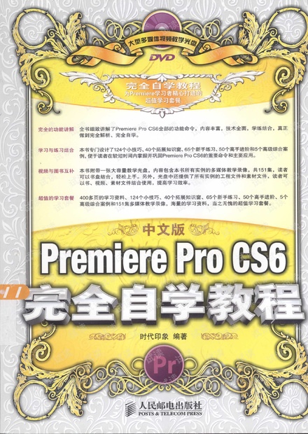 中文版Premiere Pro CS6完全自学教程