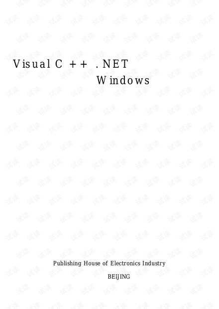 VC++.NET 实践与提高 深入Windows编程.pdf