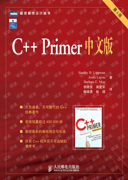 C++Primer中文版(第4版).pdf