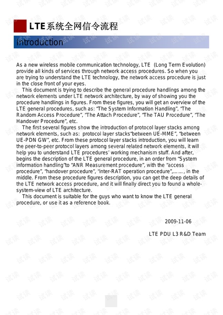 LTE最全的全网信令流程