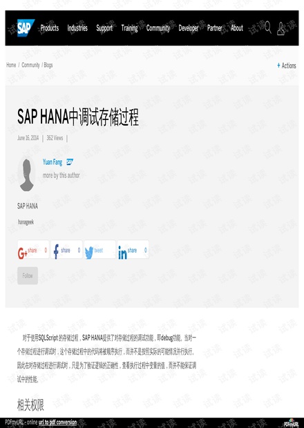 SAP HANA 中调试存储过程