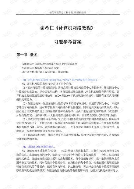 《计算机网络教程》第五版习题答案.pdf