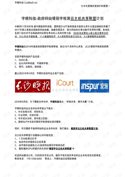 字根科技-政府网站错别字检测云主机共享联盟计划