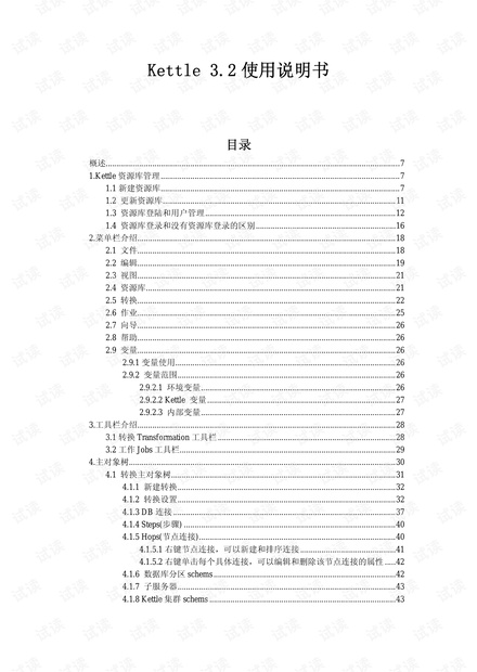 Kettle入门教程(详细介绍控件使用方法)