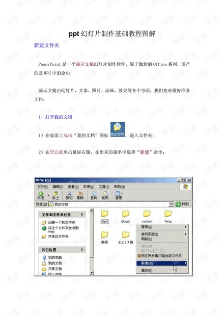 ppt幻灯片制作基础教程图解.pdf