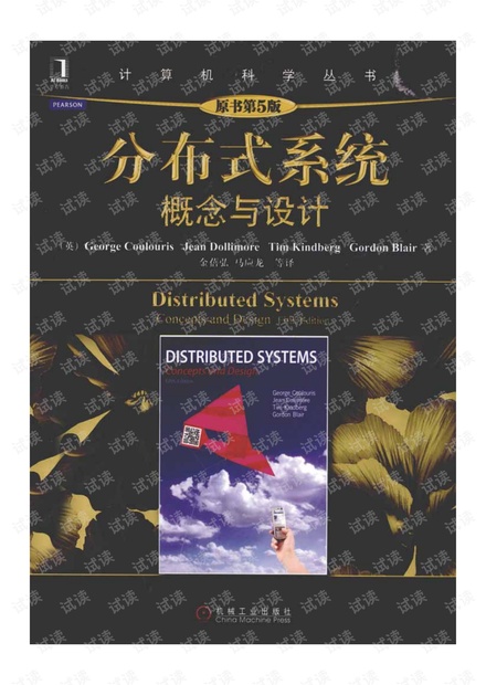分布式系统概念与设计 原书第5版.pdf