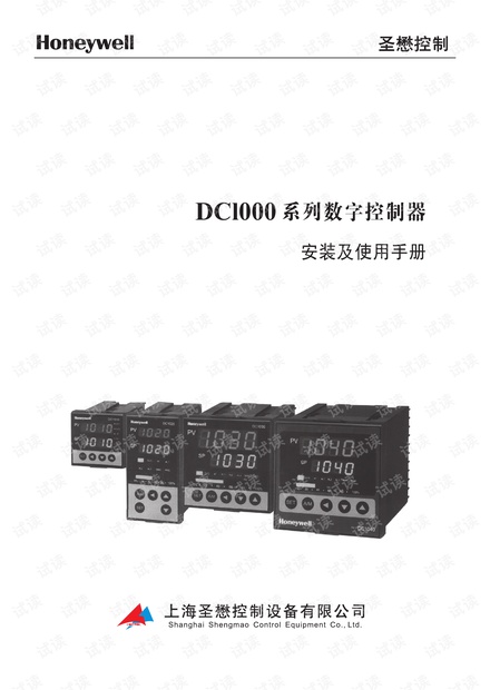 霍尼韦尔温控器DC1040说明书