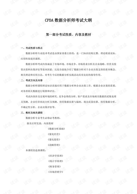 数据分析师考试试卷,数据分析师考试试卷及答案