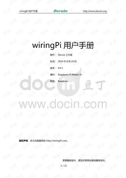 WiringPi用户手册V001.pdf