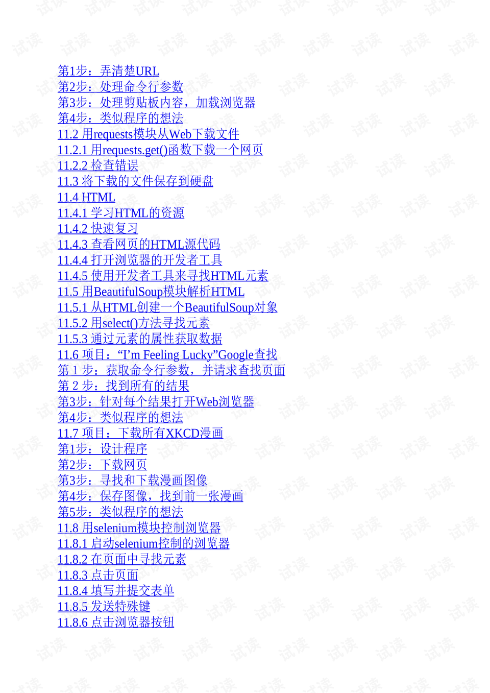 python高效编程高清完整pdf版 python高效编程,高效的python 机器学习文档类资源 csdn下载