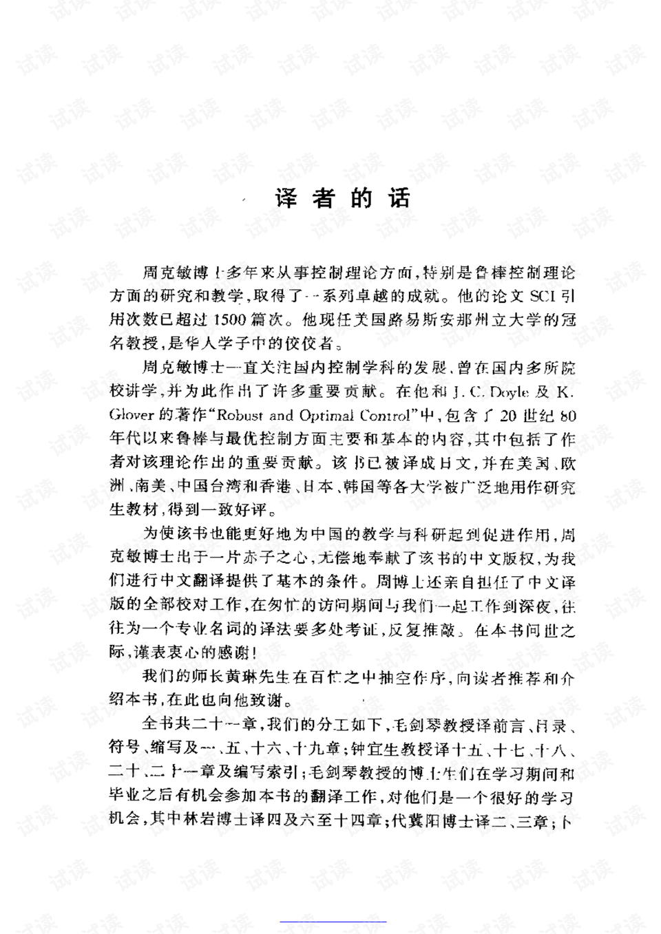 周克敏,山东科技大学,加入_大山谷图库