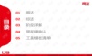 U9快速实施方法论V6.0