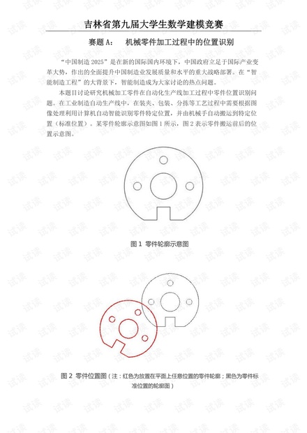 吉林省第九届大学生数学建模竞赛