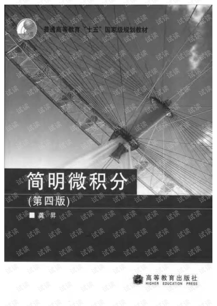 简明微积分
