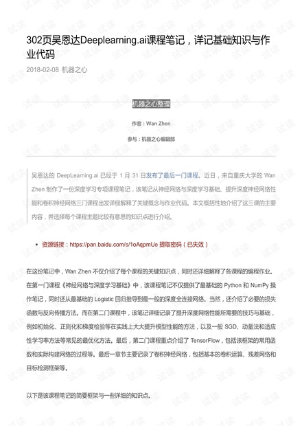 302页吴恩达Deeplearning.ai课程笔记,详记基础知识与作业代码.