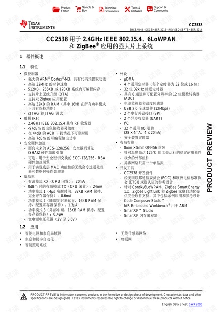 CC2538 用于2.4GHz IEEE 802.15.4、6LoWPAN