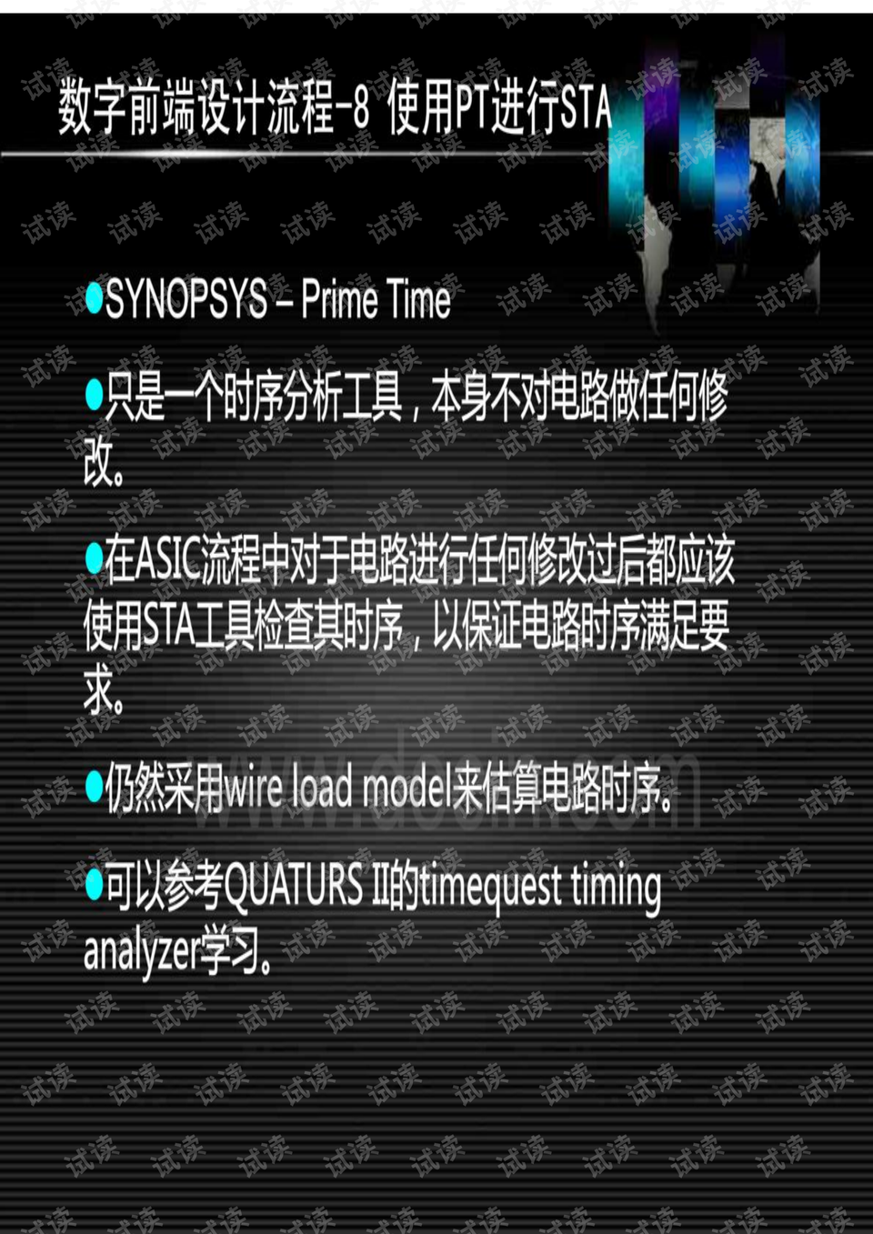 芯片设计流程 0015-6c17a3f99093d729e12bfa0342e10c54_preview.png