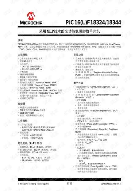 PIC16F18324/ PIC16F18344 中文版 数据手册(带书签)