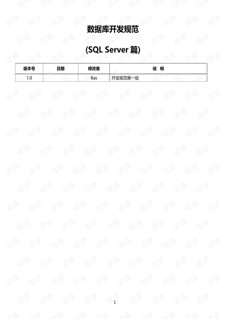 MSSQL SERVER数据库开发规范