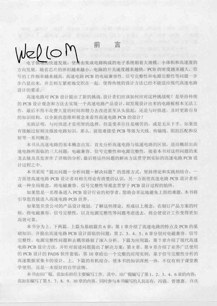高速电路pcb设计与emc技术分析