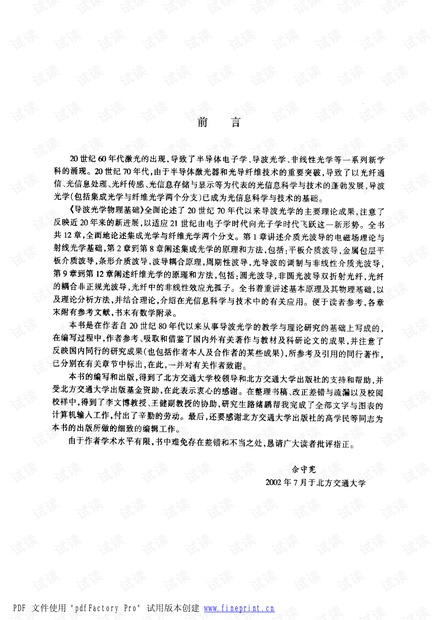 导波光学全面知识总结