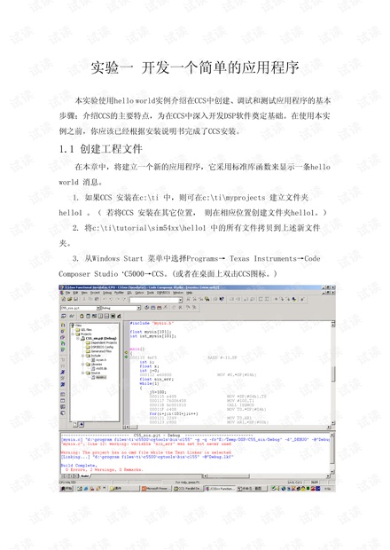 DSP实验一-CCS入门实验指导-HelloWorld