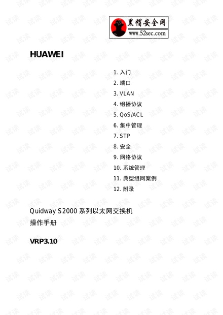 华为S2000系列交换机操作手册vrp3.10