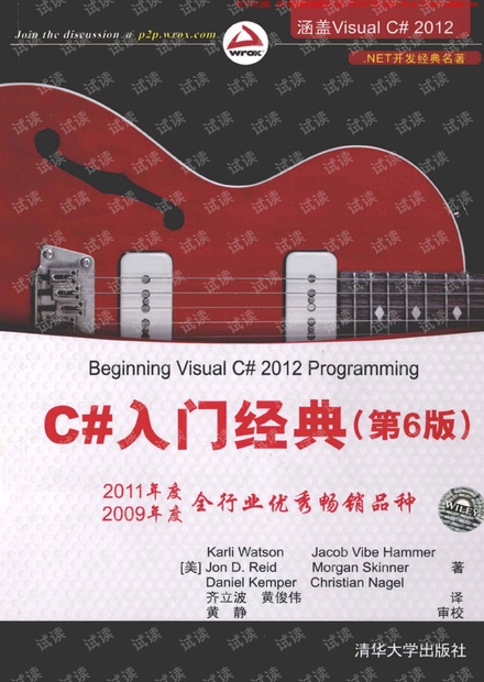 C#入门经典 第6版(完整版)