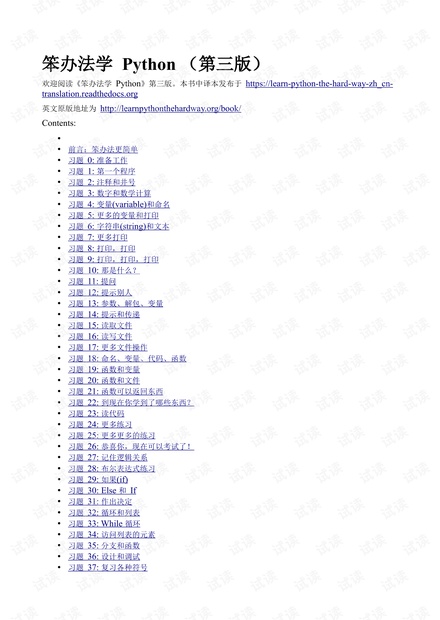 笨办法学 Python (第三版).pdf