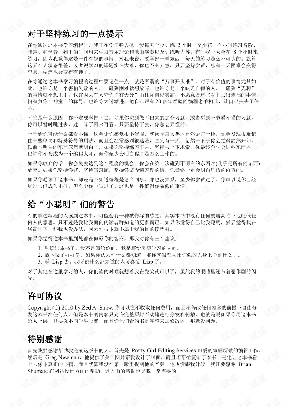 笨办法学python 第三版 .pdf python文档类资源 csdn下载