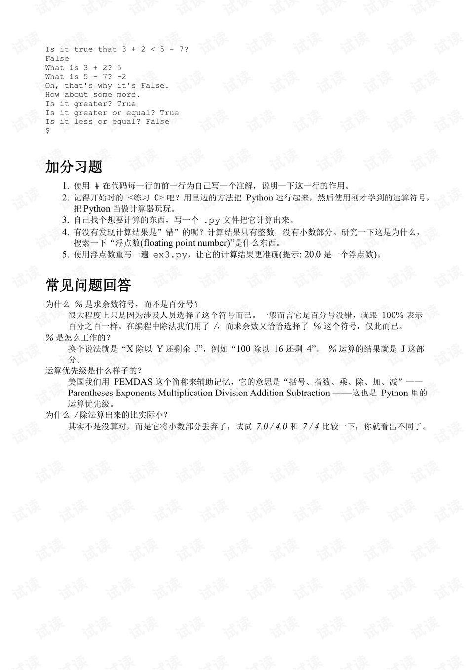 笨办法学python 第三版 .pdf python文档类资源 csdn下载