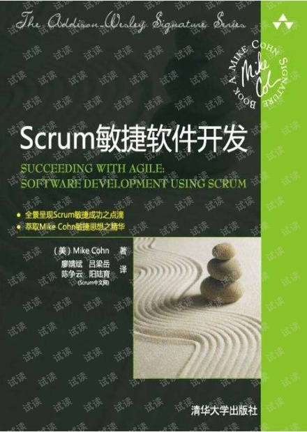 Scrum敏捷软件开发 PDF(经OCR中文识别处理)