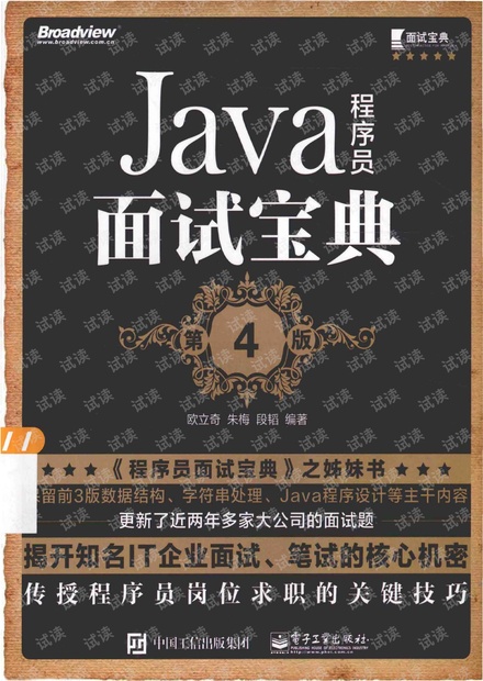 Java程序员面试宝典第四版