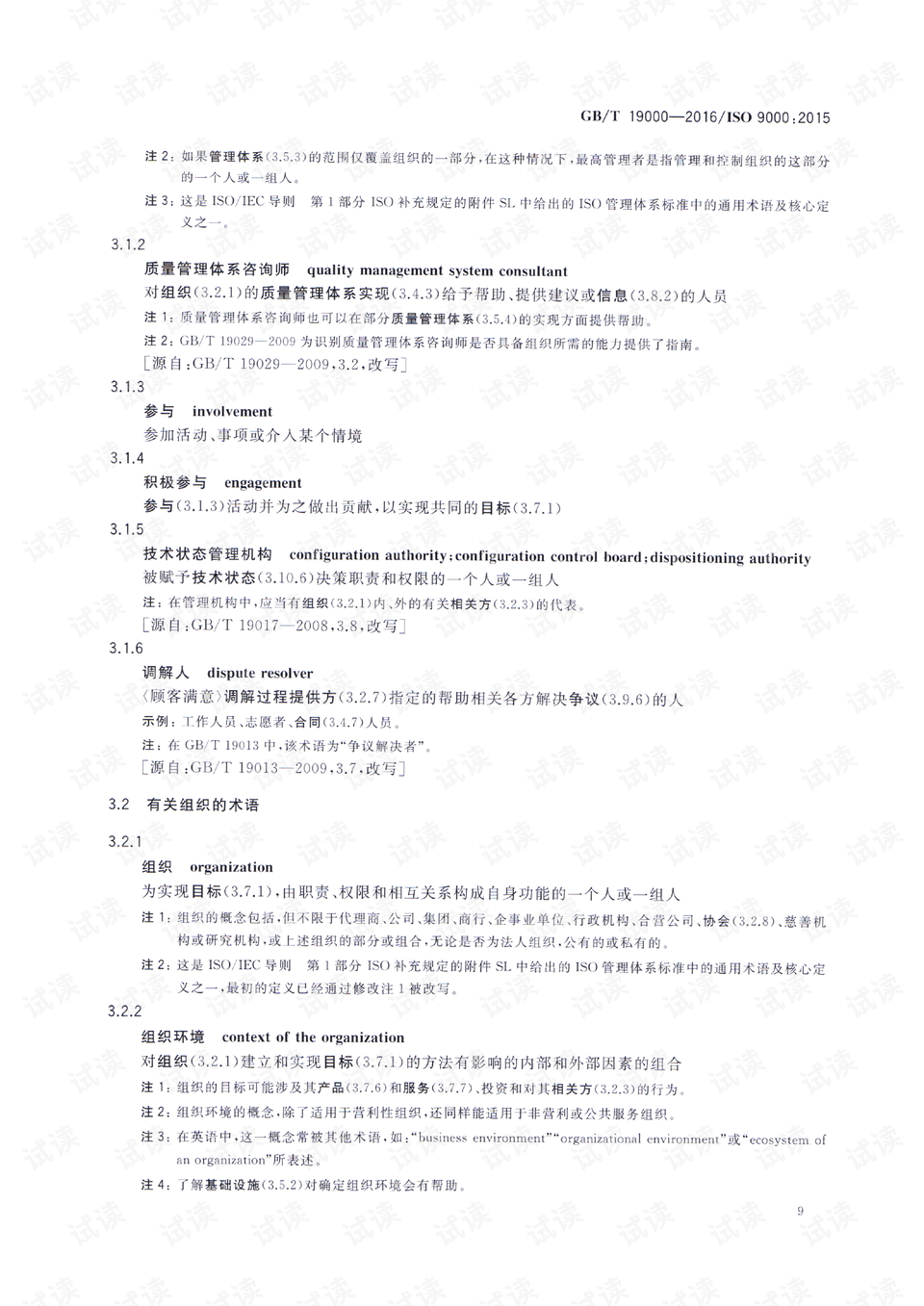 什么是质量体系文件的主要内容 preview