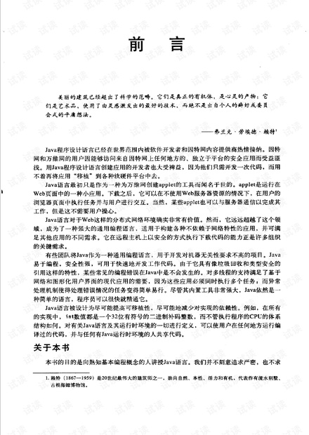 Java 程序设计语言-第4版(经典版)