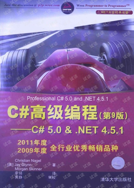 C#高级编程(第9版):C#5.0 & .NET 4.5.1