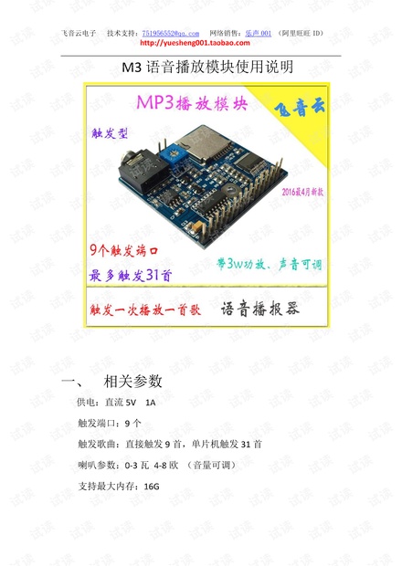 YS-M3语音播报模块使用手册