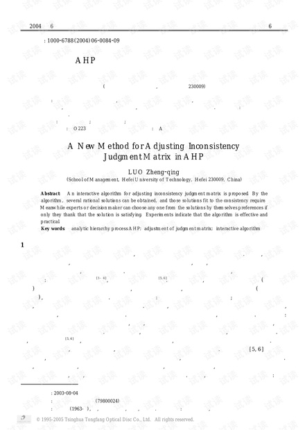 AHP不一致判断矩阵调整的方法