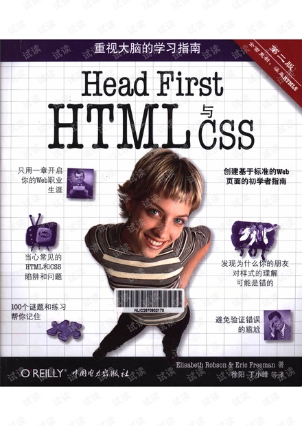 Head First HTML与CSS 第2版 .pdf