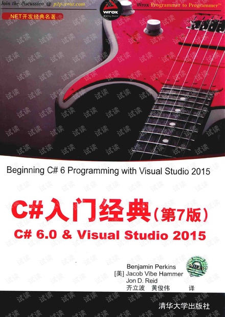 C#6.0 VISUALSTUDIO 2015 C#入门经典 第7版.pdf