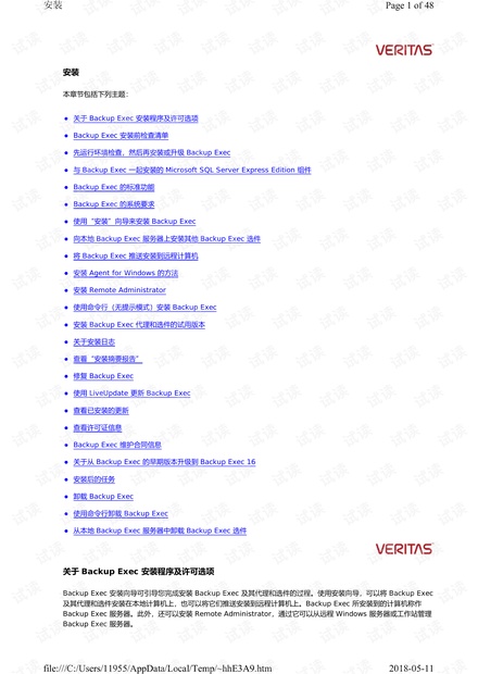 Veritas Backup Exec16安装指南