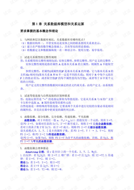 中国科学院大学数据库新技术期末考试复习提纲+答案