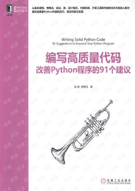 编写高质量代码--改善Python程序的91个建议