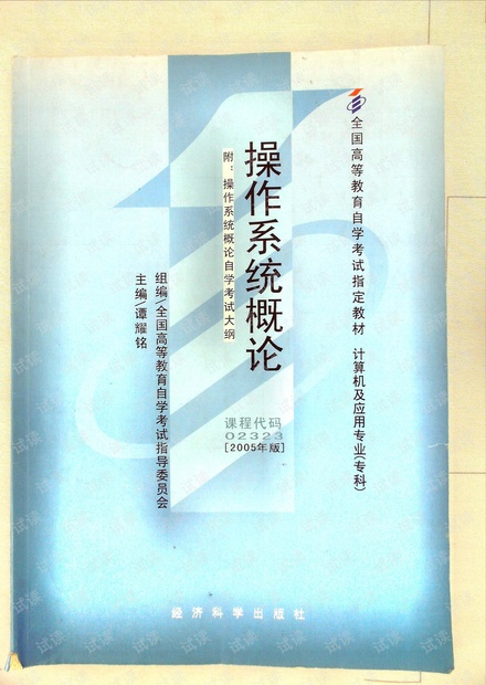 操作系统概论